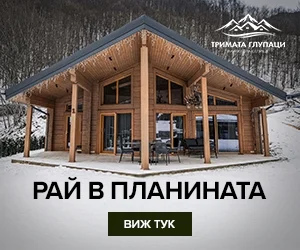 Рай в планината — Тримата глупаци