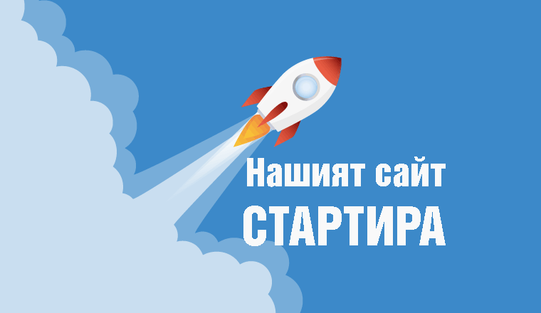  ЗЕМЯ – НОВО НАЧАЛО!