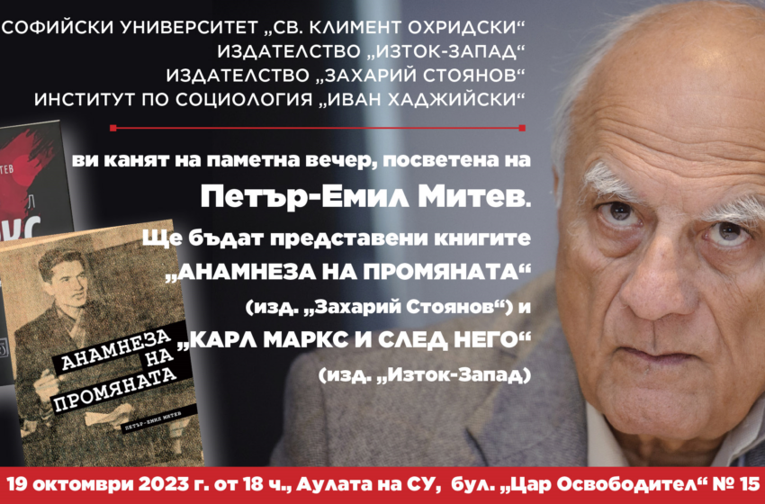  Издателство “Захарий Стоянов” ще представи книги на проф. Петър-Емил Митев