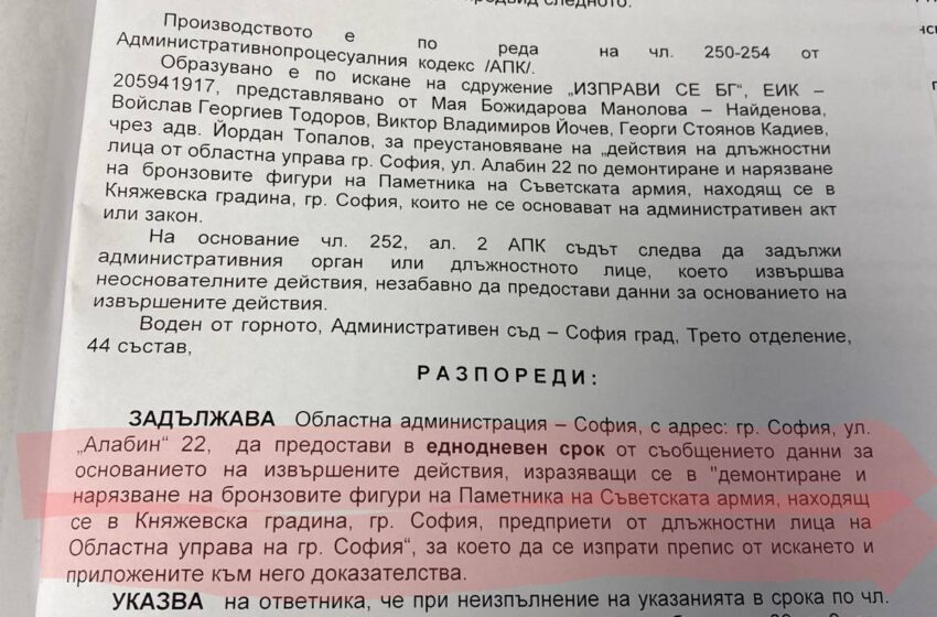  Манолова: Съдът поиска спешни обяснения от Областната управа на какво основание реже паметника