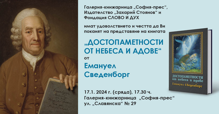  Издателство “Захарий Стоянов” представя нова книга