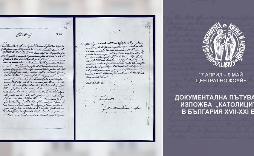  Националната библиотека показва документална изложба за католиците в България от XVII до XXI век
