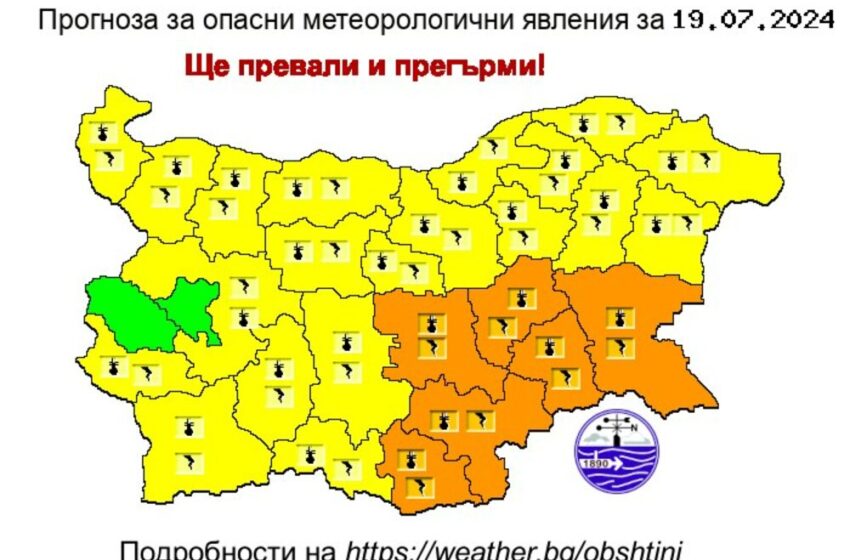  Оранжев и жълт код за горещо време с краткотрайни валежи, с гръмотевици и градушки 