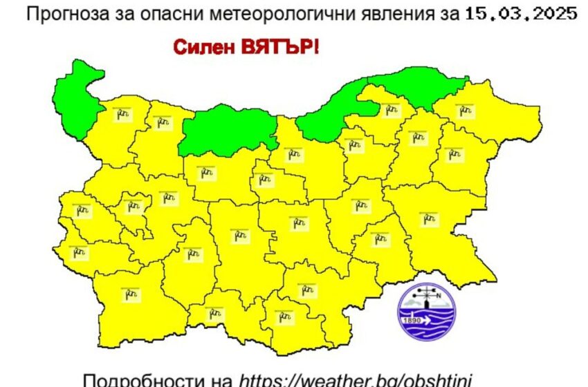  Жълт код за силен вятър издаде за по-голямата част от страната