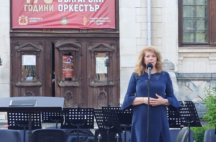 С концерт под патронажа на вицепрезидента в Шумен беше отбелязана 175-годишнината на първия български симфоничен оркестър
