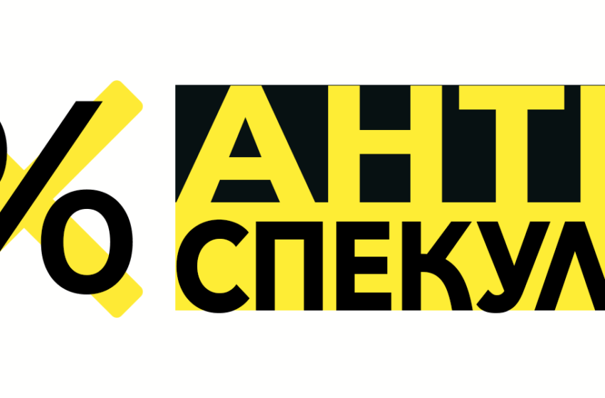 Гражданска инициатива “Изправи се.БГ” оповести: Даваме старт на инициативата “Антиспекула”