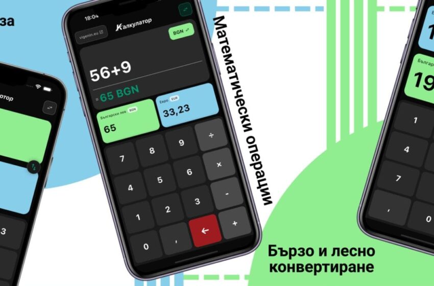 Кристиан Вигенин създаде „ЕвроКонвертор“ – приложение за лесно преобразуване на лева в евро