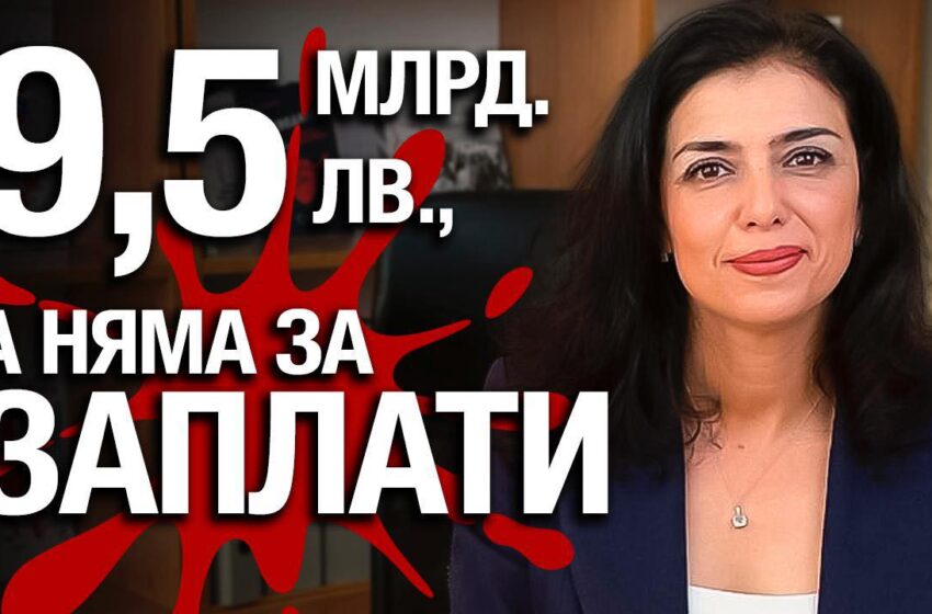 Ваня Григорова: Бюджетът на НЗОК е 9,5 млрд. лв., голяма част от който се ИЗТОЧВА! (Видео)