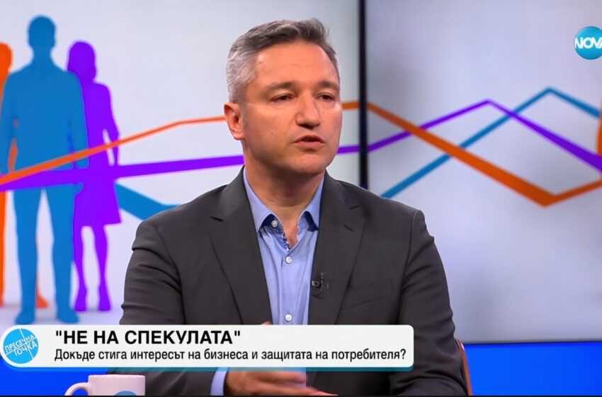 Вигенин: Трябва да дадем повече сигурност на гражданите срещу спекулата