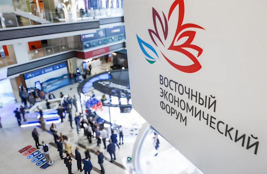Обобщиха резултатите от Източния икономически форум – 2025