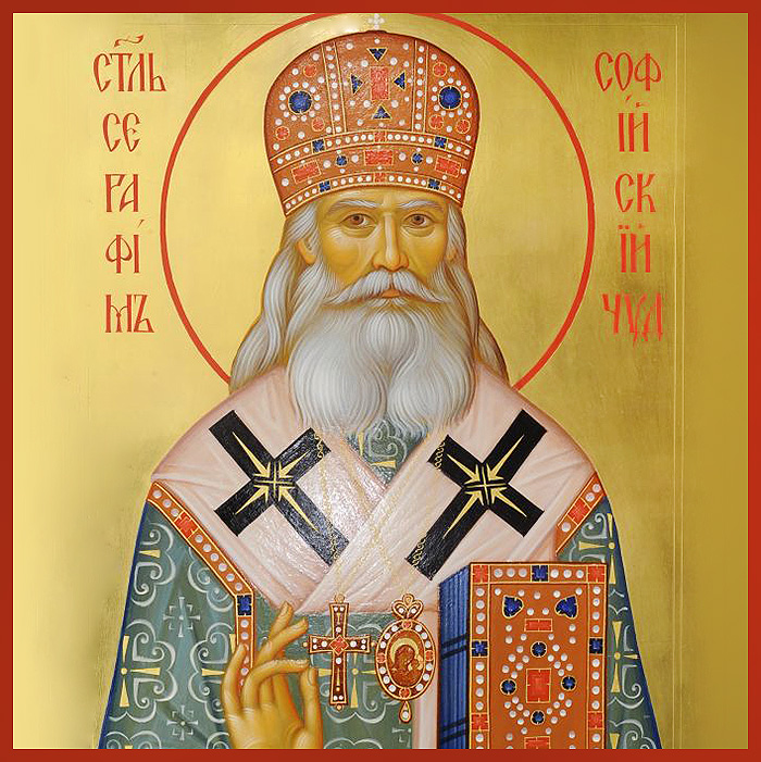Свети Серафим Софийски - Надеждата на страдащите!