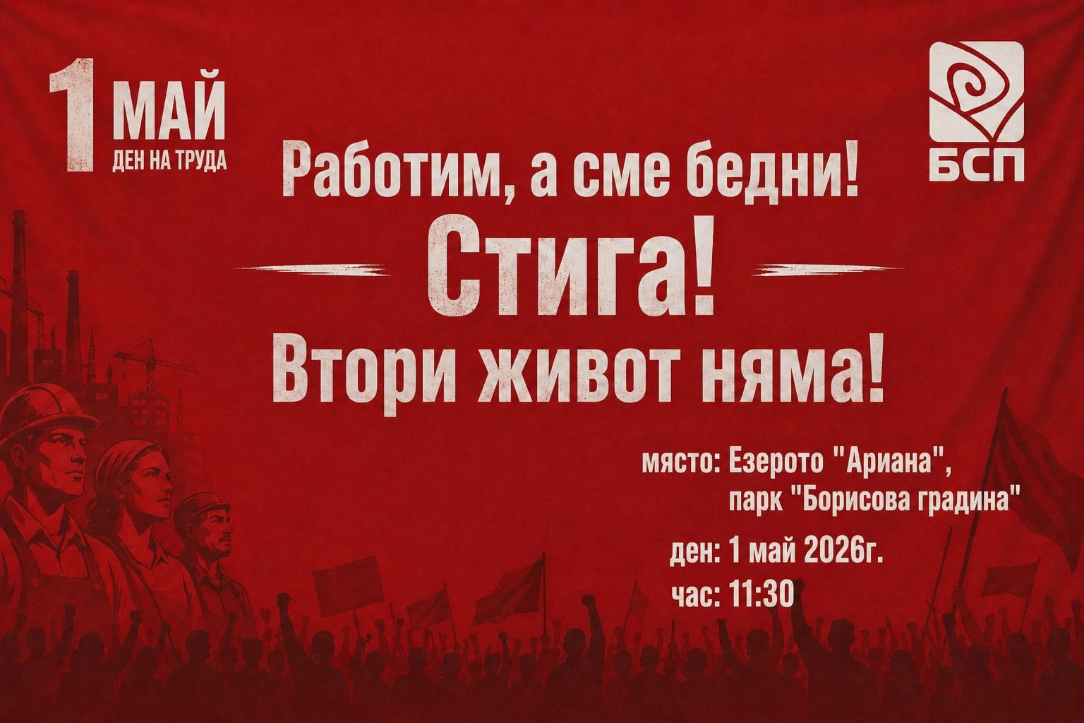 Шествие-митинг на БСП отбелязва Деня на труда на 1 май в София