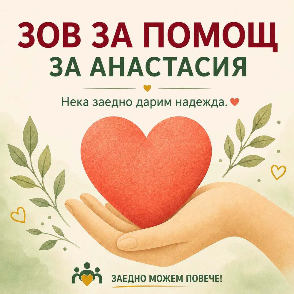 Зов за помощ: Дъщеричката на загиналия пилот Венцислав Дункин се нуждае от рехабилитация