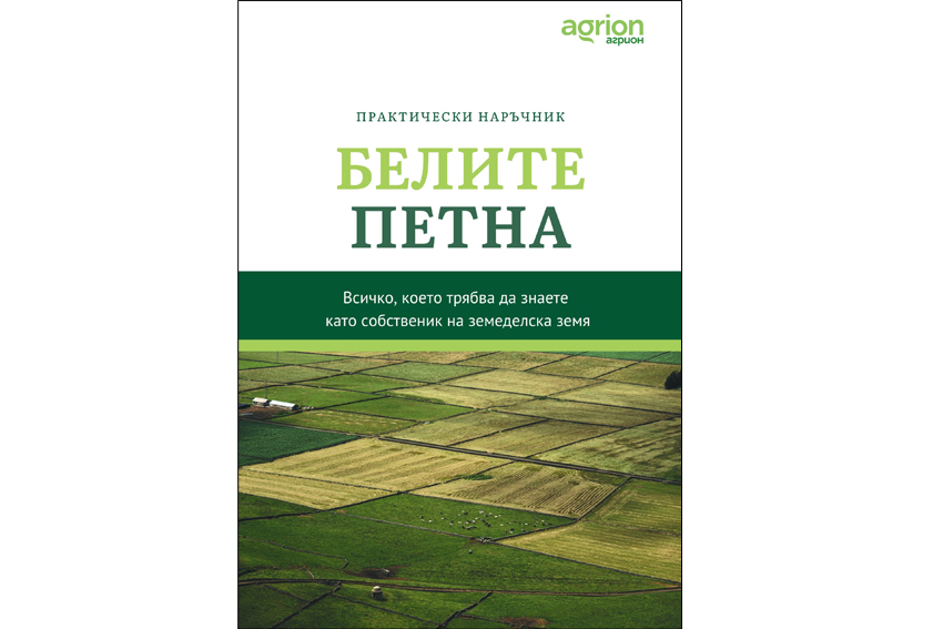 Собственици губят доходи от земята си всяка година