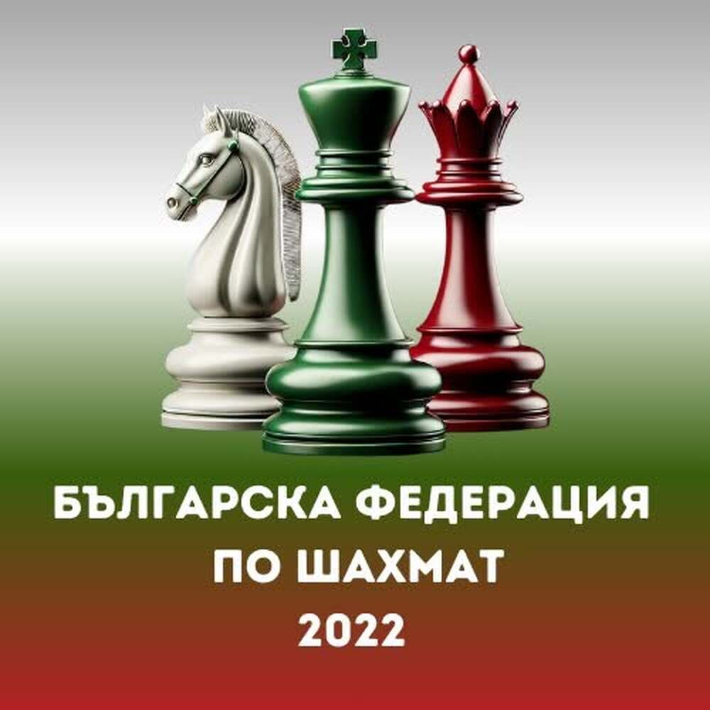 „Сдружение Българска федерация по шахмат 2022“ поздравява Тимур Турлов с избора му за президент на Международната шахматна федерация (FIDE)